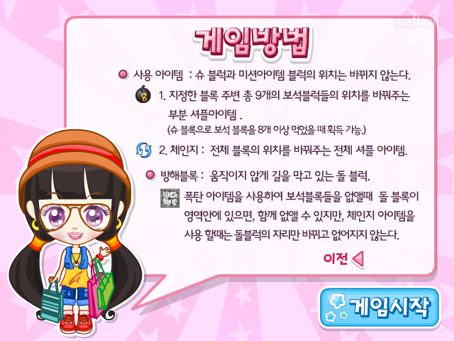 슈의 매직패션 - 슈게임 게임 화면 4