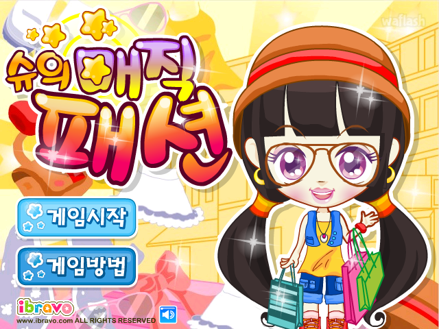 슈의 매직패션 - 슈게임 게임 화면 5