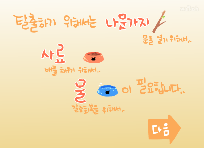낭만고양이 1 ★*.햄깡이 게임 화면 2