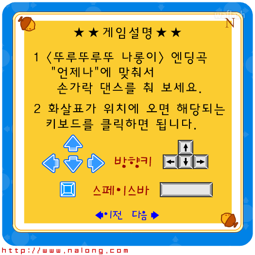 나롱이게임 - 손가락! 댄스! 게임 화면 1