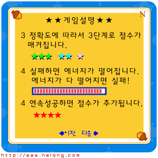 나롱이게임 - 손가락! 댄스! 게임 화면 2