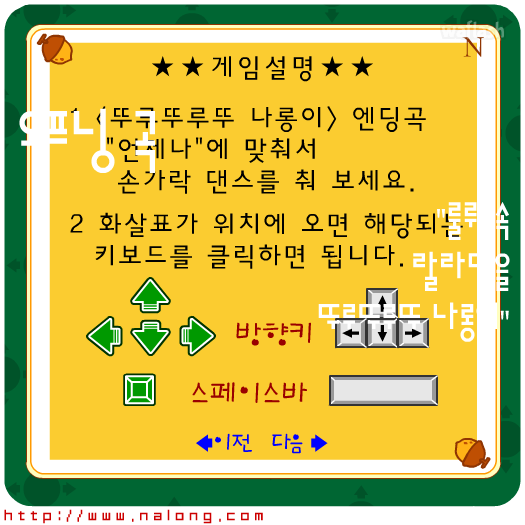 나롱이게임 - 손가락 댄스 2 게임 화면 1