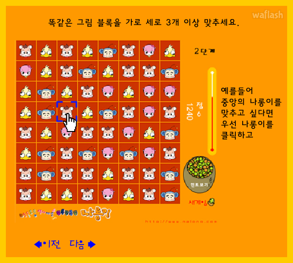 나롱이 - 가로세로 게임 게임 화면 1