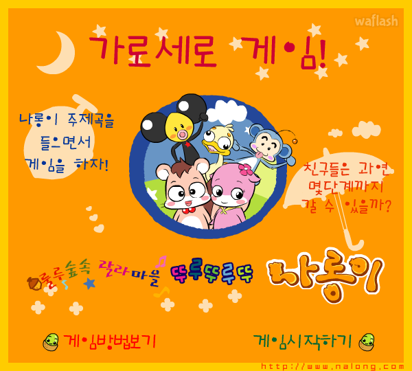나롱이 - 가로세로 게임 게임 화면 5