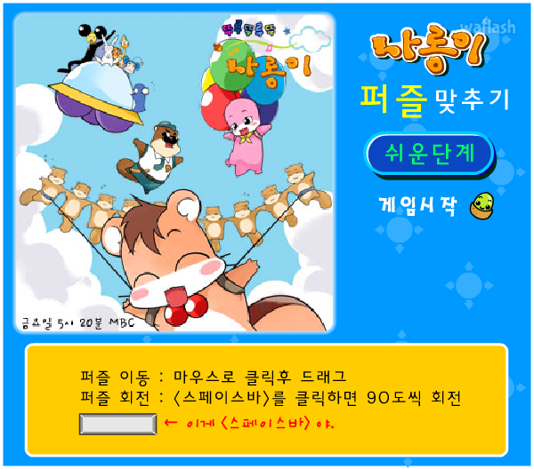 나롱이 - 퍼즐맞추기 쉬운단계 게임 화면 1