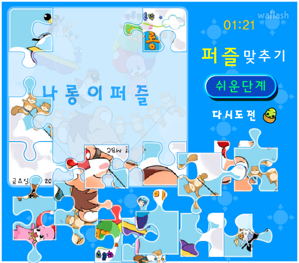 나롱이 - 퍼즐맞추기 쉬운단계 게임 화면 2