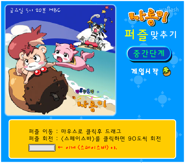 나롱이 - 퍼즐맞추기 중간단계 게임 화면 1