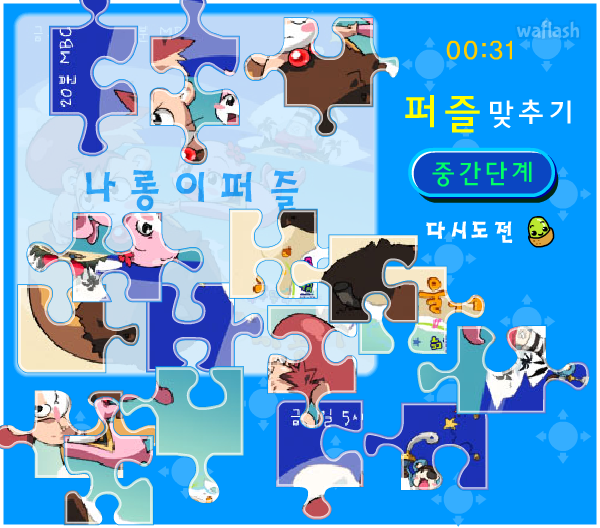 나롱이 - 퍼즐맞추기 중간단계 게임 화면 2