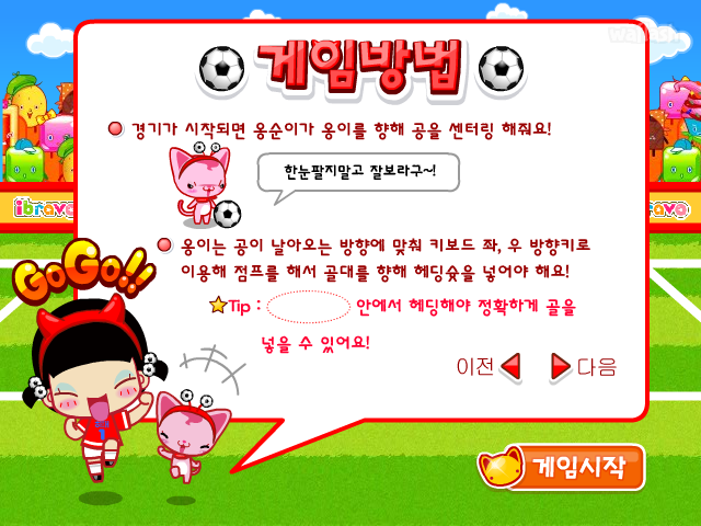 옹스게임 - 아이부라보 월드컵: 아이스크림 vs 옹스 게임 화면 2