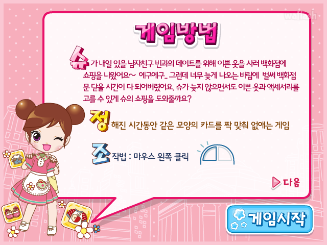 슈의 쇼핑스토어 - 슈게임 게임 화면 1