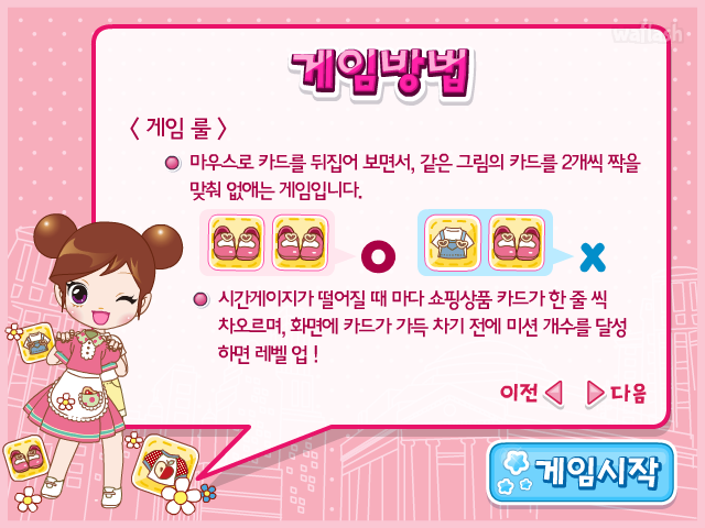 슈의 쇼핑스토어 - 슈게임 게임 화면 2