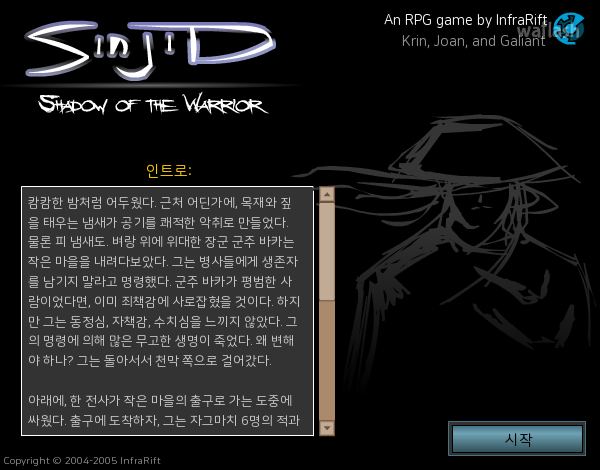 신지드 - 전사의 그림자 한글화 버전 게임 화면 1