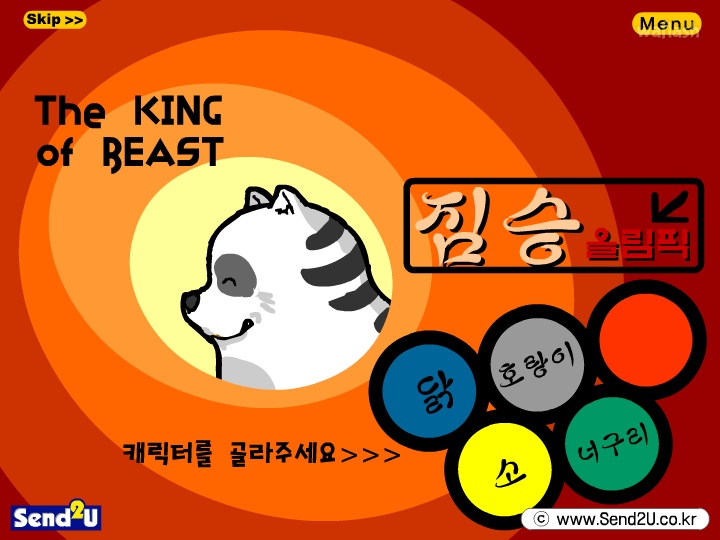 짐승올림픽 (The KING of BEAST) 게임 화면 1