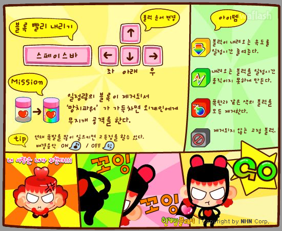 콩닥콩 내사랑을 구해죠 - 추억의 한게임플래시 게임 화면 1