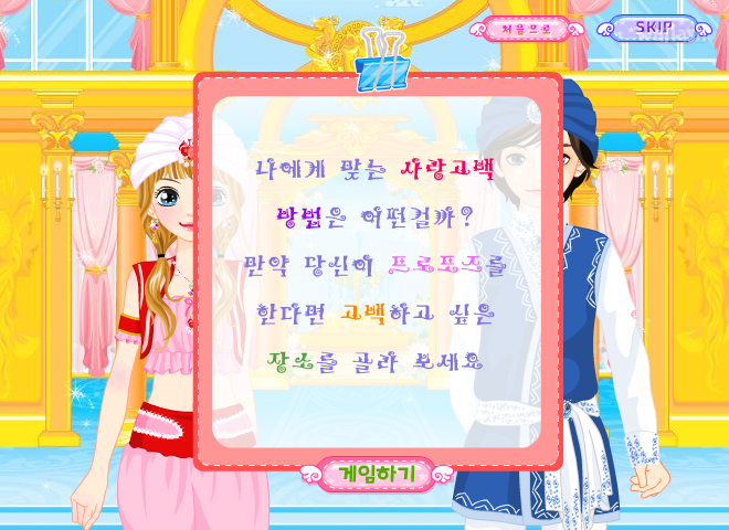 로미와 요술램프 게임 화면 5