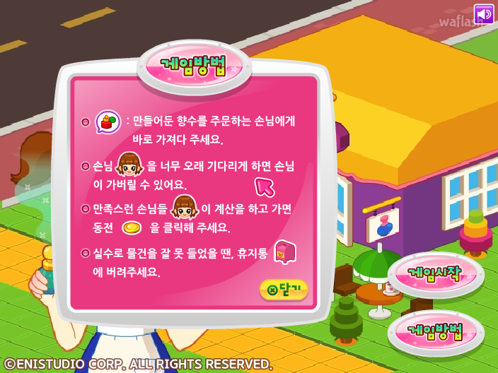 쥬디의 향기나 타이쿤 게임 화면 2