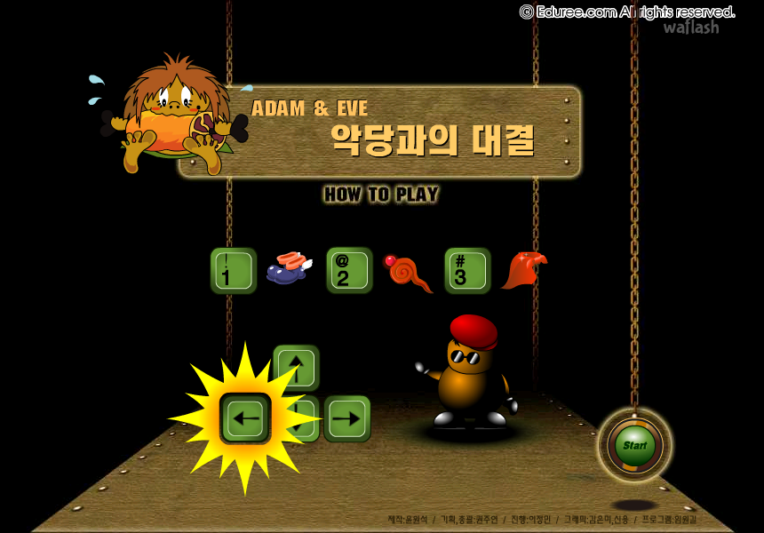 에듀리닷컴 - 악당과의 대결 게임 화면 1