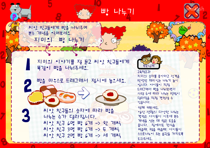 지미의 빵나누기 게임 화면 1