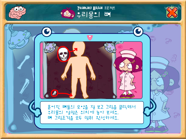 우리몸의 뼈 게임 화면 1