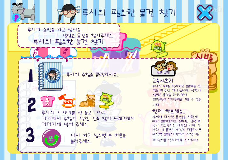 루시의 필요한 물건 찾기 게임 화면 1