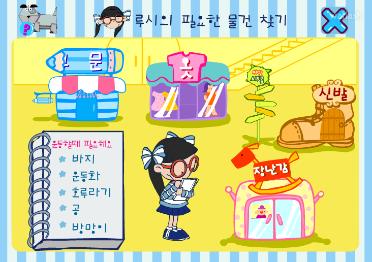 루시의 필요한 물건 찾기 게임 화면 2