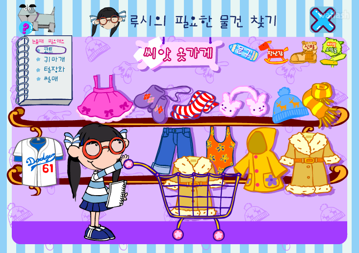 루시의 필요한 물건 찾기 게임 화면 3