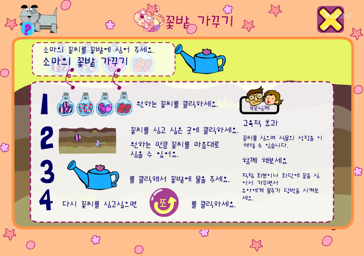 소마의 꽃밭 가꾸기 게임 화면 1