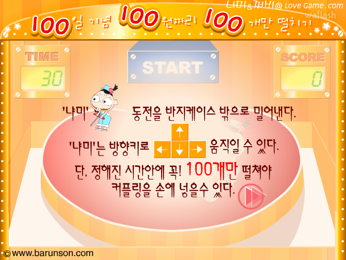 냐미&amp;쩌비 - 100일 기념 100원짜리 100개만 떨치기 게임 화면 1