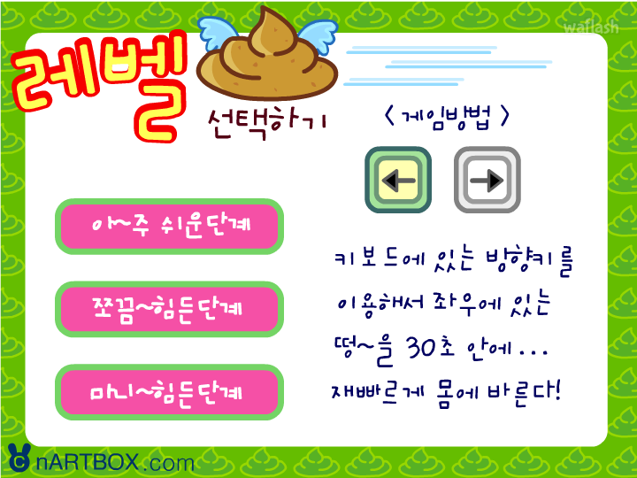 떵개 구출 작전!! 게임 화면 1