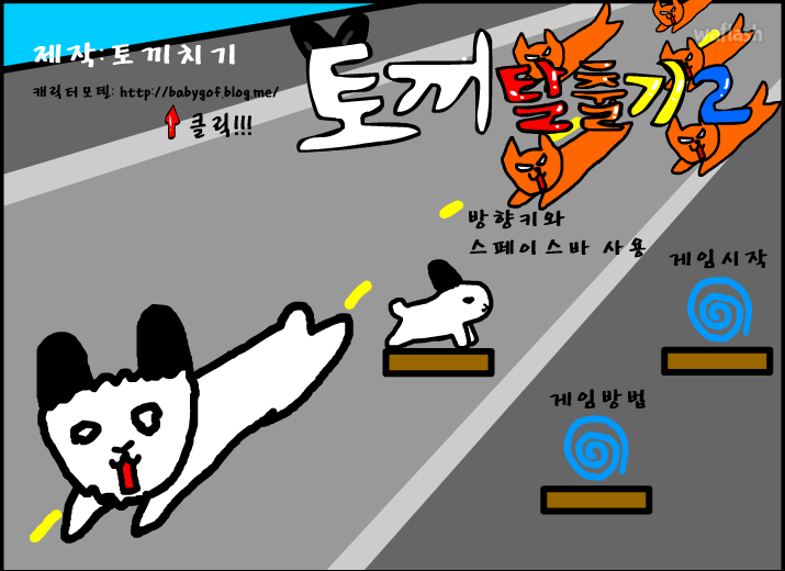 토끼탈출기2 게임 화면 1