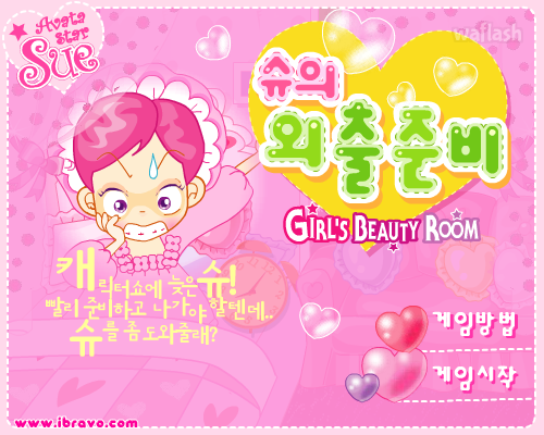 슈의 외출준비 - 슈게임 게임 화면 2