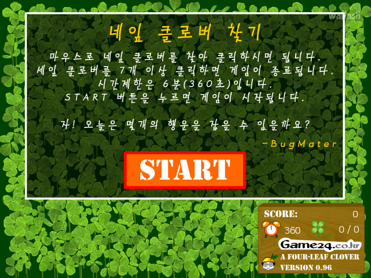 네잎 클로버 찾기 게임 화면 1