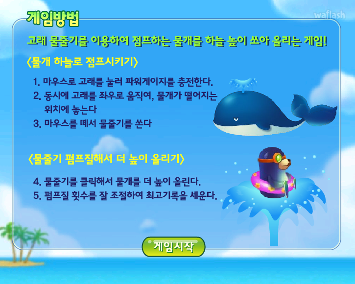 펌핑 점프 (Pumping Jump) - 추억의 한게임플래시 게임 화면 2