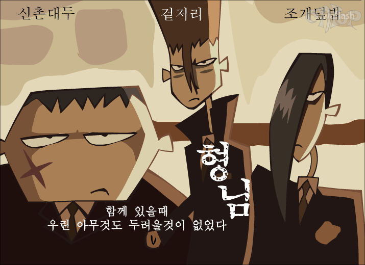 엔팝 - 형님 4화 게임 화면 1