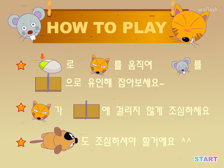 디어유 - 쥐잡기 게임 화면 1