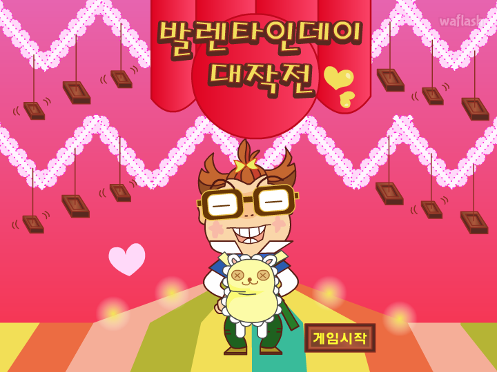 디어유 - 발렌타인데이 대작전 게임 화면 2