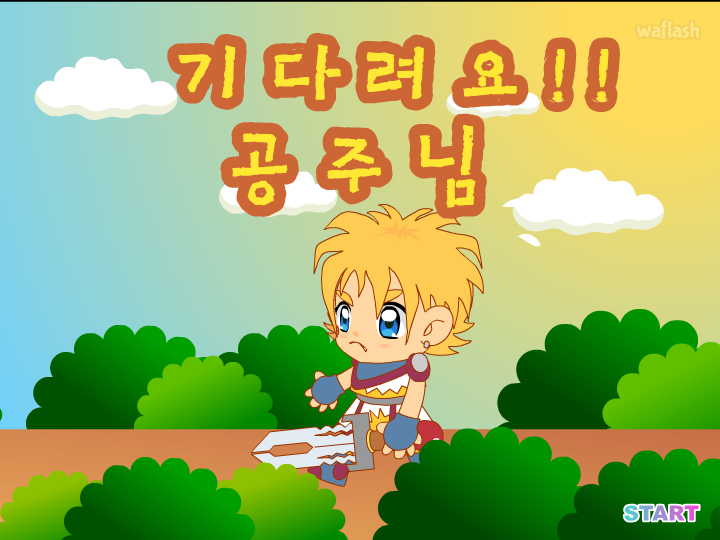 디어유 - 기다려요!! 공주님 게임 화면 2