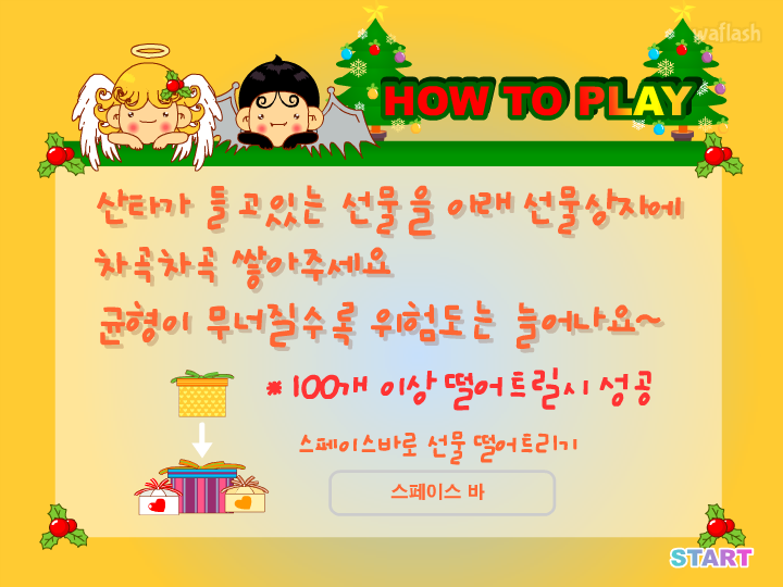 디어유 - 선물쌓기 게임 화면 1