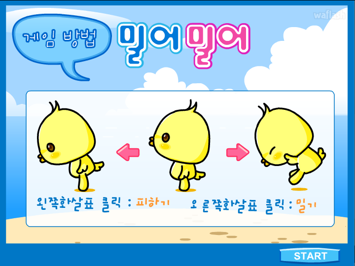 디어유 - 밀어밀어 게임 화면 1