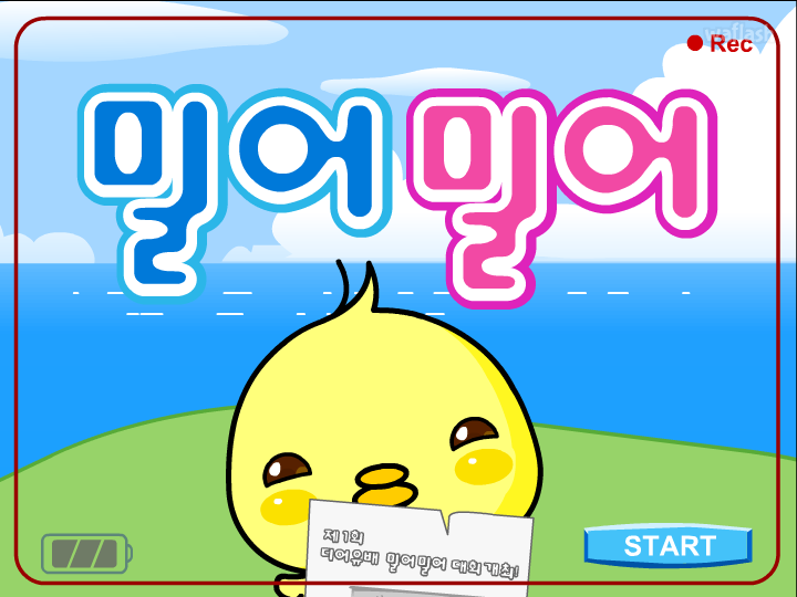 디어유 - 밀어밀어 게임 화면 2