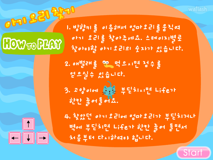 디어유 - 아기 오리 찾기 게임 화면 1