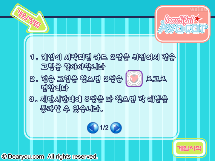 디어유 - 뷰티풀 아바타 (Beautiful Avatar) 게임 화면 1