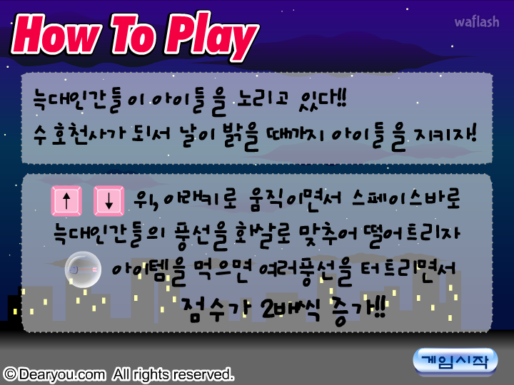 디어유 - 수호천사 도와줘요! 게임 화면 1