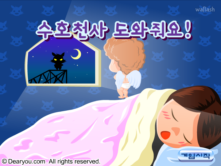 디어유 - 수호천사 도와줘요! 게임 화면 2