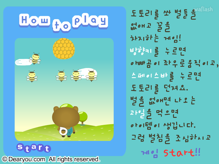 디어유 - 꿀따러 가세! 게임 화면 1