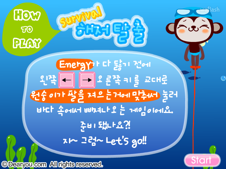 디어유 - 수중 3종 경기 게임 화면 2