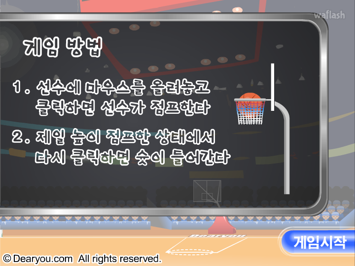 디어유 - 3포인트 챔피언쉽 (3 Points Championship) 게임 화면 1