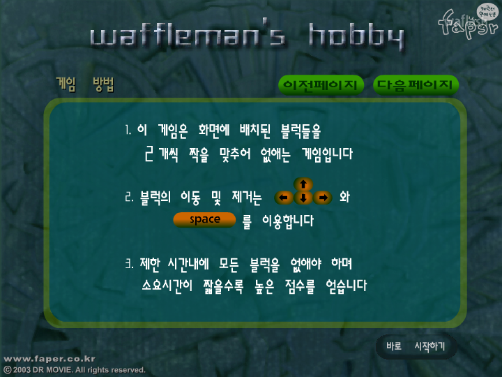 와플맨의 취미생활 게임 화면 1