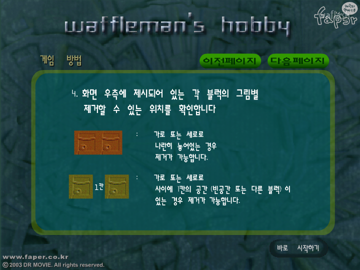 와플맨의 취미생활 게임 화면 2