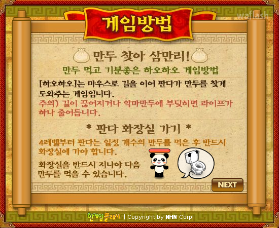 하오하오 - 추억의 한게임플래시 게임 화면 1